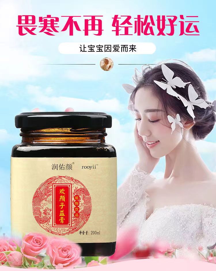 欢颜子益膏1.jpg