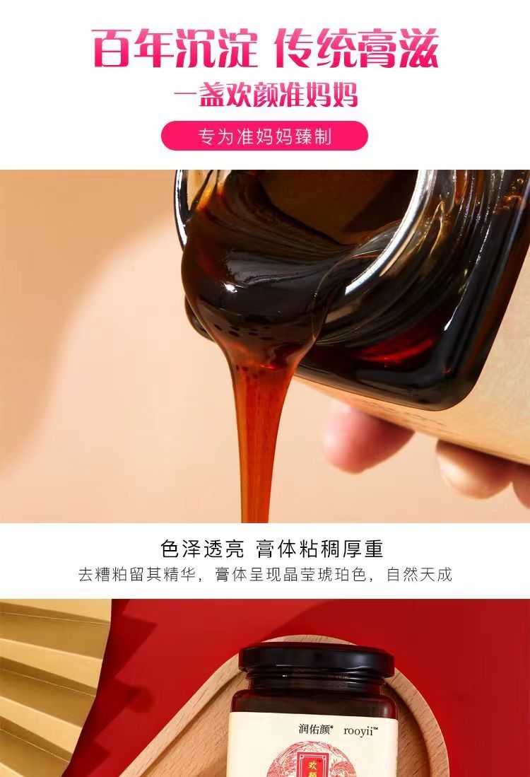 欢颜子益膏8.jpg