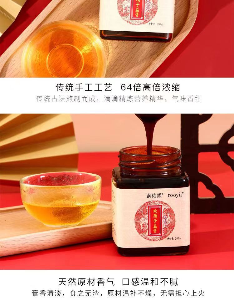 欢颜子益膏9.jpg